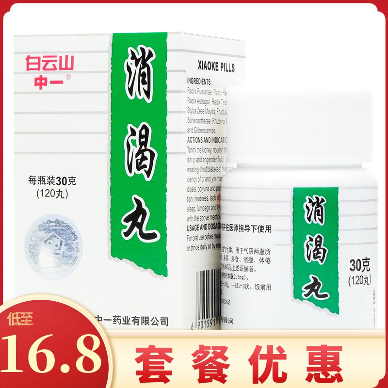 Baiyunshan Xiaoke Pills 30 г * 1 бутылка / коробка Дефицит Qiyin и диабет, полидипсия, полидипсия, диета, потеря веса, диабет 2 типа