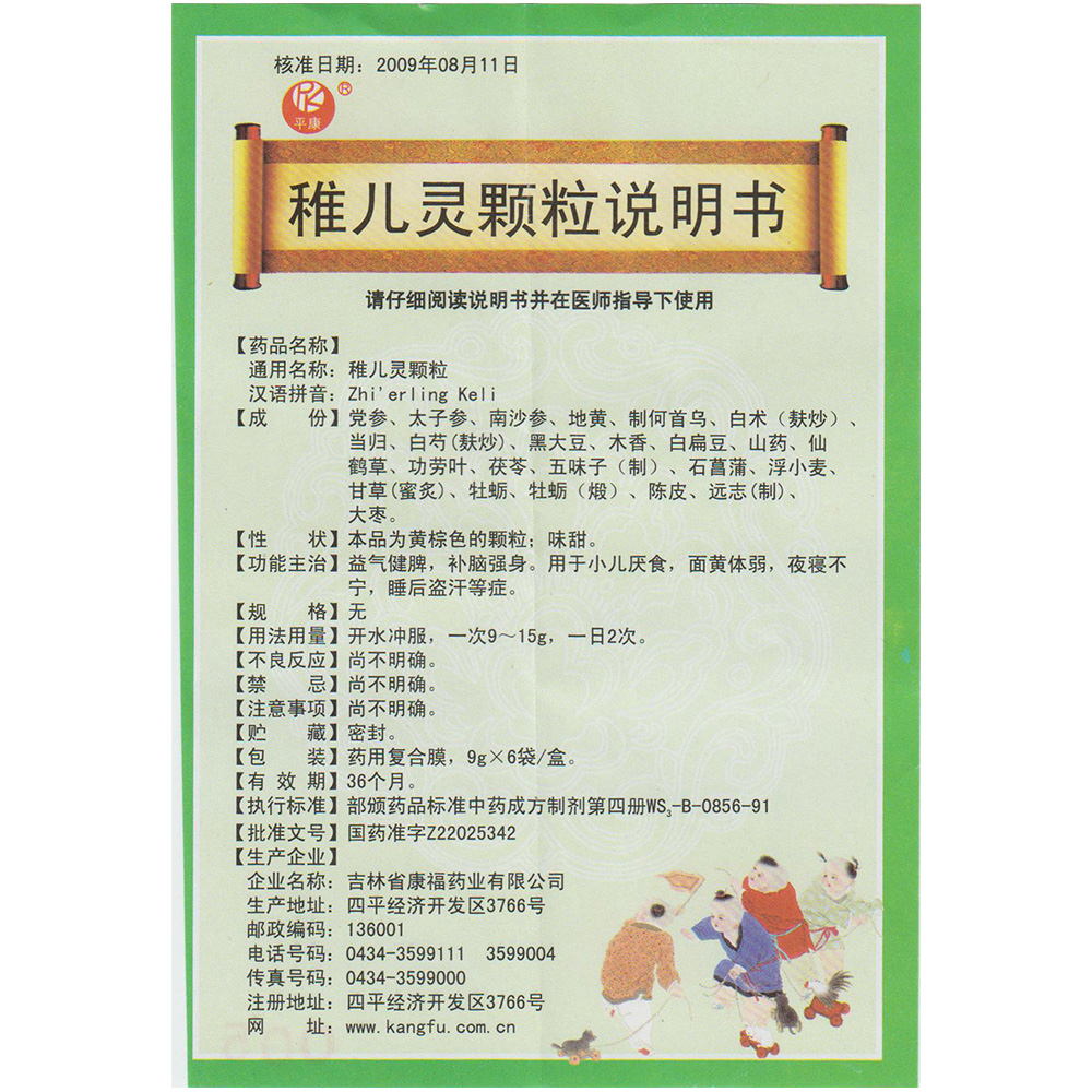 吉祥娃娃 稚儿灵颗粒 9g*10袋【价格 说明书 作用 效果 多少钱】_1药