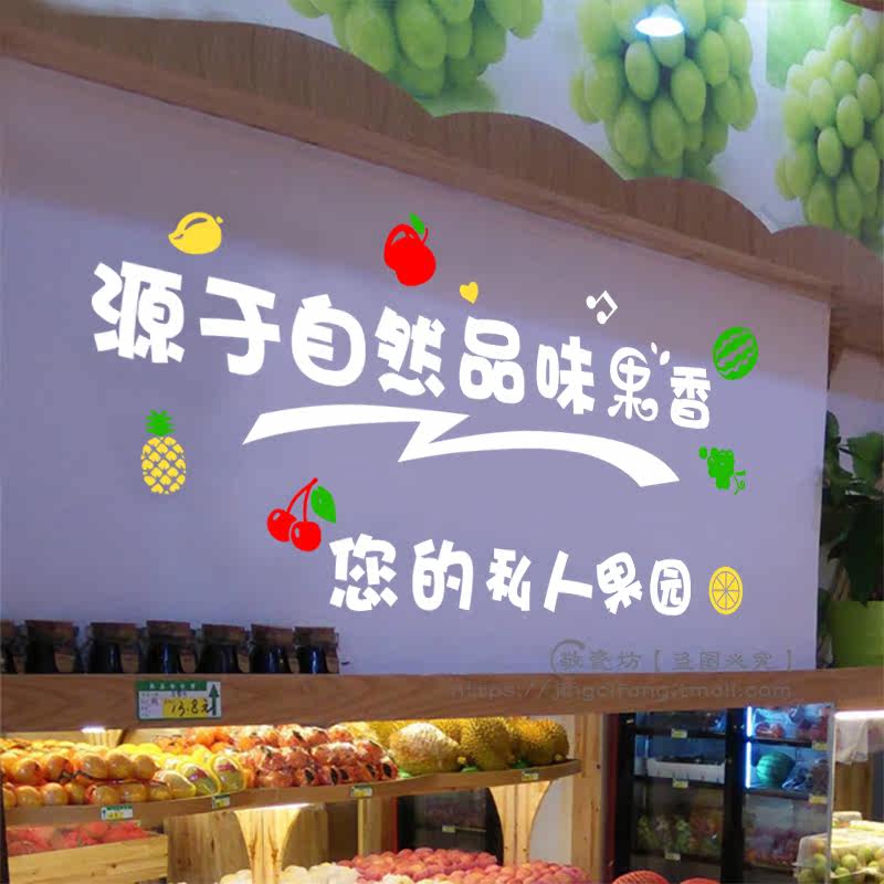 水果店玻璃门贴纸自然果香水果腰线 玻璃橱窗商店水果装饰墙贴画