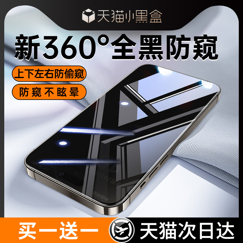 (360-degree anti-peeping film) applicable apple 15ProMax anti-peeking steel film iPhone14 mobile phone film 13 new 12 anti-peep 11 full screen plus anti-dust xr adhesive film