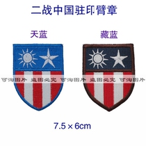 Chinese Expeditionary Force in India armband chest strip Chest badge hat emblem Custom-made velcro