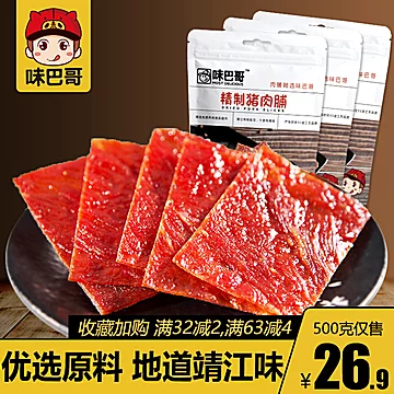 味巴哥猪肉脯300g靖江特产[15元优惠券]-寻折猪