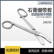 Stainless Steel Gypsum Scissors Gypsum Pliers Polymer High Hardness Bandage Scissors Medical 24cm Serrated Mouth Scissors