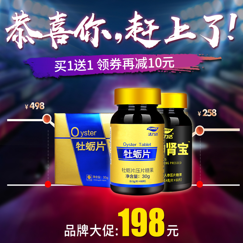 <span>白菜！</span>Forrida 活力达 牡蛎片500mg*60片 +聚力肾宝 60粒