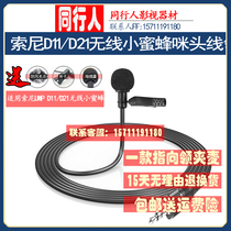 Canfon Changfeng for Sony UWP D11 D21 wireless Bee Bee head line collar clip gooseneck wheat microphone