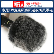 Sony KTV microphone windproof sweater windshield Sony D12 microphone sweater handheld microphone windproof sweater