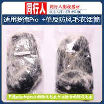 Suitable for Rod Videomic Pro plus SLR microphone windproof sweater microphone windproof wool cover
