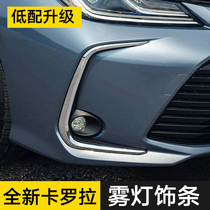 Apply 19-22 new carola front fog lighting bar retrofit double engine front face side midnet frame bright strip decoration