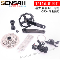 Shuntai Crx Kit Sensah Mountain Bike Transmission Kit 11 Speed 22 Speed CRX Dial After Dial Small Medium Kit