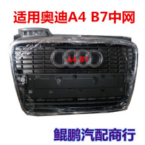 Suitable for 05-07 old Audi A4 B7 net assembly Audi front bumper middle grid cooling grille front face