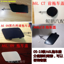 Adapt to Audi A6LC6C7C8 05~19 front bumper trailer hook cover towing cover trailer plate front trailer cover