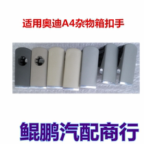 Applicable to 01-08 old Audi A4 B6 B7 glove box lock handle glove box buckle hand