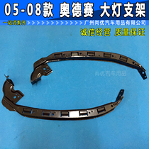 Suitable for Odyssey 05 06 07 08 headlight bracket RB1 Odyssey headlight fixing bracket