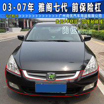 Apply Seven generations of Yaakaku 03 04 04 06 06 07 07 bumper front bumper front bar New pint offer