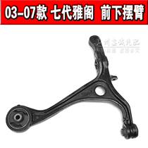 Suitable for seven generations of Yaakaku 03-07 CM4 5 6 5 6 front lower swing arm front lower support arm front lower swing