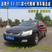 Suitable 03 03 04 05 06 07 07 elegant cabinet seven generations inverted car mirror assembly rearview mirror