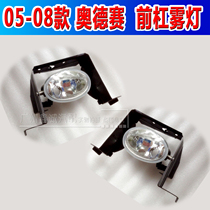 Suitable for 05-06-07-08 years old Odyssey front fog light bar lamp anti-fog light front small light original car original fit RB1