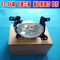Suitable for 03 04 05 06 07 08 Fit sedan front bumper anti-fog lamp headbar light fit
