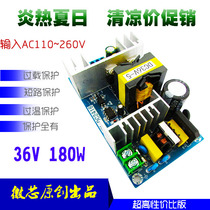 36V 180W switching power supply board 36V5A high power industrial power supply module Bare board AC-DC module