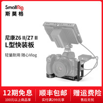 SmallRig Smog Nikon Nikon Z5 Z6 Z7 L type quick plate accessories can pull vertical shot 2947