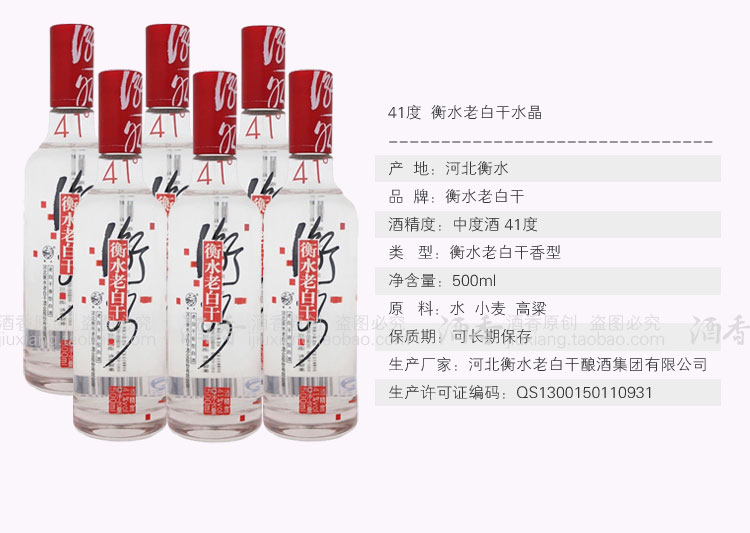 衡水老白干41度水晶国标500ml*6瓶装老白干酒41粮食酒