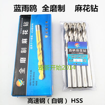 10m Blue Rain Gull All-grinded straight handle hemp drilled white steel drill drill high speed steel drill HSS small drill bit white drill