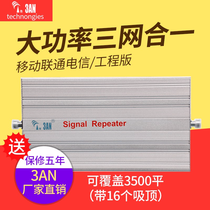 3AN High Power Mobile Phone Signal Amplification Intensifier Triple network 4G5G receives reinforcement mobile engineering repeater