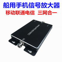 Marine Three Nets All-in-one Mobile Phone Signal Amplifier Sea Mobile Unicom Telecom Enhanced Receiver Fishing Boat Suit