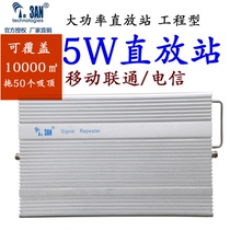 5W indoor repeater mobile Unicom mobile phone signal amplifier DCS1800 one trillion High frequency enhancement expanded