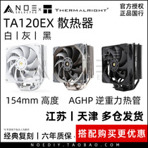 Limin TA120EX CPU fan radiator desktop computer case 5 heat pipe AGHP pure black and white copper base