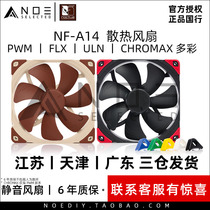 Noi noctua owl NF-A14 PWM FLX ULN 14cm silent cooling fan