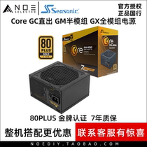 Haiyun power supply Core GC GM GX 500 550 650W ATX silent non-semi-full module power CORE