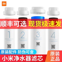 Xiaomi water purifier filter element ppcotton filter element activated carbon RO reverse osmosis kitchen upper and lower water purifier accessories