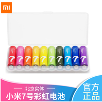 Xiaomi battery Rainbow 7 alkaline 10 grain AAA environmental protection battery air conditioner remote control toy mouse dry battery zi