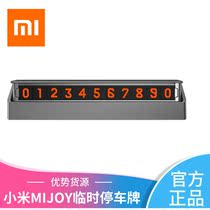 Xiaomi MIJOY temporary parking sign one-key hidden not afraid of exposure magnetic patch mobile phone number plate