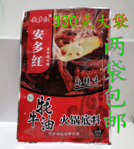Gansu Linxia Ando red yak oil fire pot bottom halal high soup spicy spicy 330 G2 bags