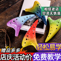 Ocarina 12-hole beginner alto AC tune dazzling color twelve-hole childrens adult ceramic professional models send beginner teaching materials