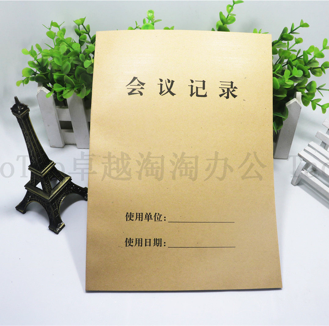 包邮 优质会议记录本 开会记录表 单位记事本 16k 牛皮纸封面