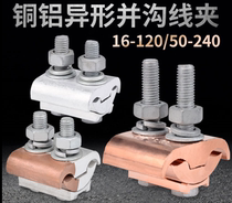 Copper aluminum parallel groove clamp JBTL special-shaped parallel groove aluminum wire clamp JBL copper aluminum wire clamp aluminum Chuck copper aluminum transition wire clamp