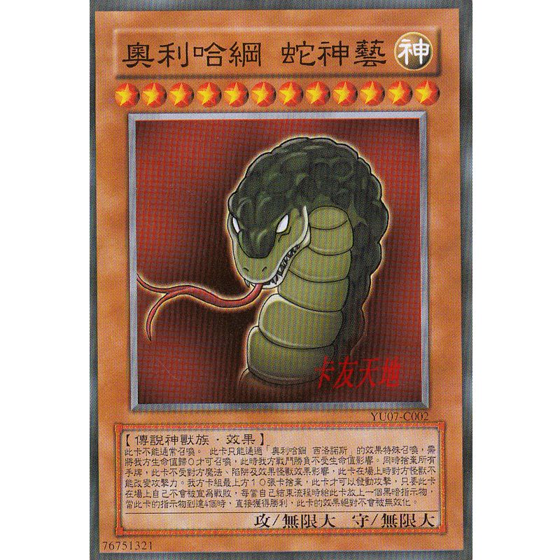 zz中文游戏王卡组 奥利哈刚三幻神/ 奥利哈刚之神/ 七星门钥匙