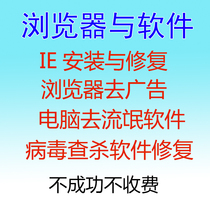 Online remote repair software maintenance web browser fault repair installation to solve various computer problems