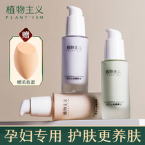 Botanist pregnant womens isolation cream special makeup skin care products during pregnancy concealer air cushion BB cream makeup pre milk