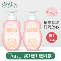Botanist childrens shower gel baby newborn baby special girl boy official brand flagship store