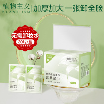 Botanist pregnant women makeup remover wipes female portable disposable makeup remover flagship store official