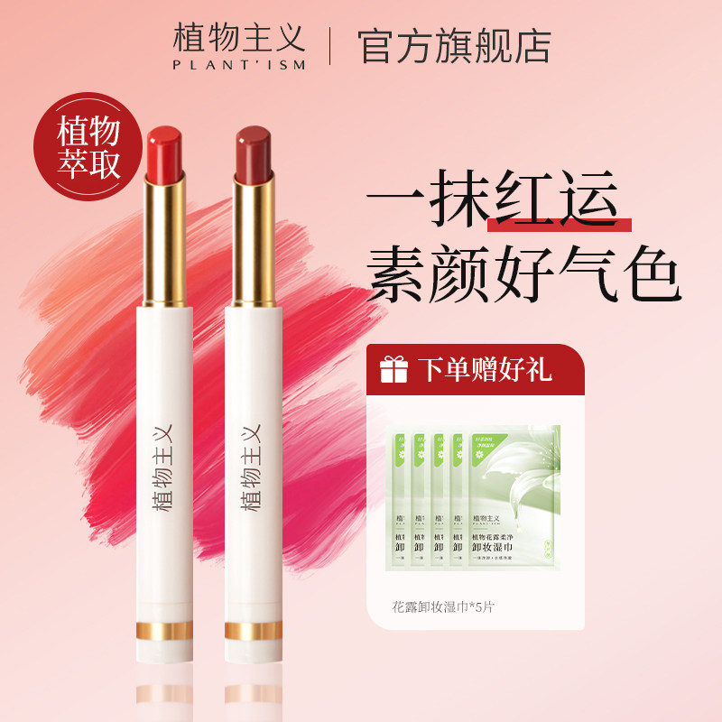 植物主义准孕妇口红官方旗舰店正品可用植物怀孕期唇釉彩妆专用纯