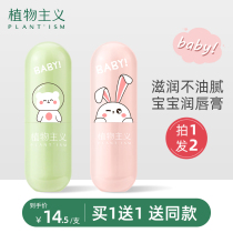 Childrens lip balm Lip balm moisturizing moisturizing anti-dry and cracking baby lip protection for boys and girls