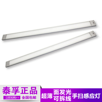 Taifu ultra-thin LED cabinet lights Cabinet induction lights Cabinet bottom lights Floor lights Wall cabinet lights Hand-swept induction lights