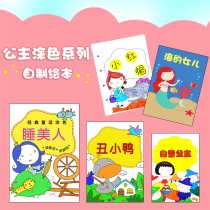 Xibao kindergarten self-made picture book homework materials manual picture book Making diy princess fairy tale coloring story book