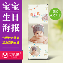 Baby birthday party poster customized wedding photo photo customized full moon 100 days 100 days old poster making