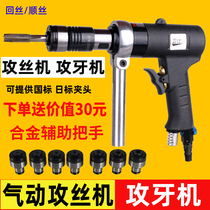 Pneumatic tapping machine Tapping machine speed control gun Small hand-held gun drill positive and negative pneumatic electric return wire Shungong tap tool